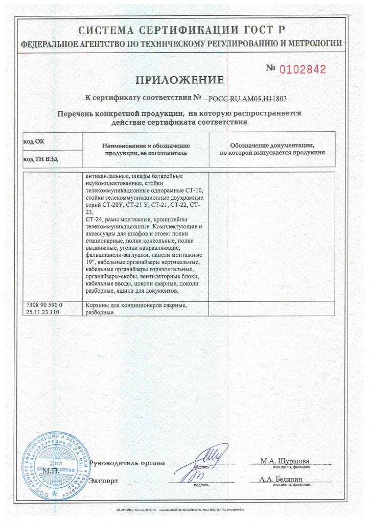 Сертификат РЭК _2.jpg